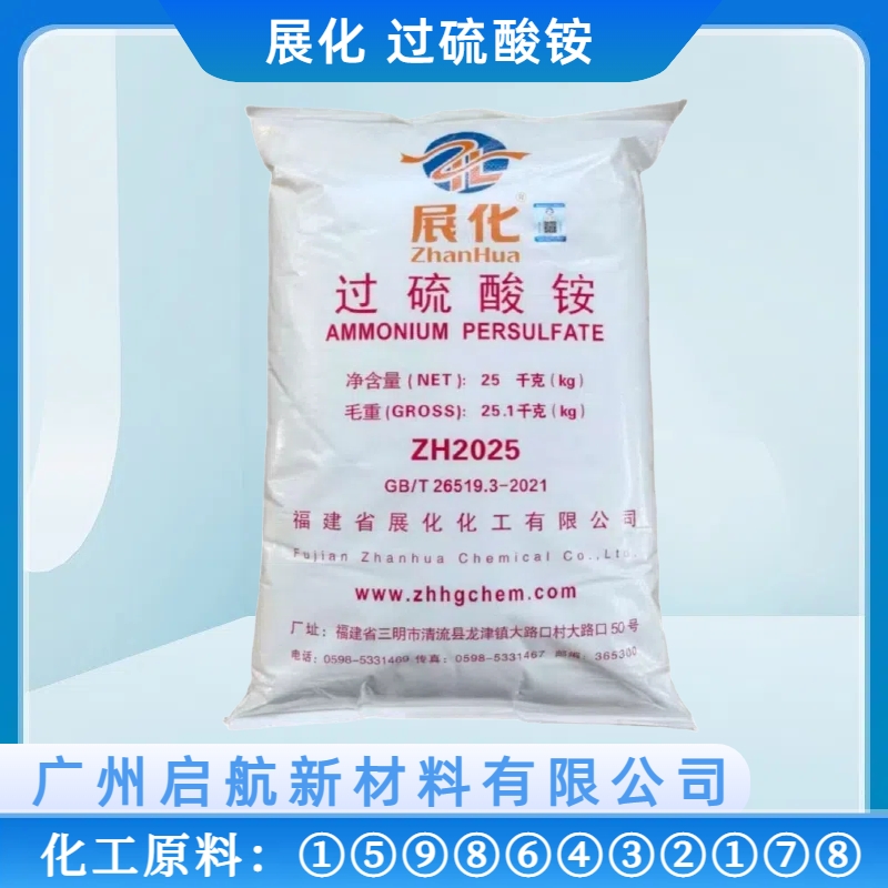 過（guò）硫酸銨