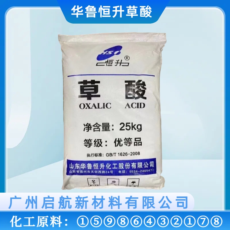 華魯（lǔ）恒升草酸