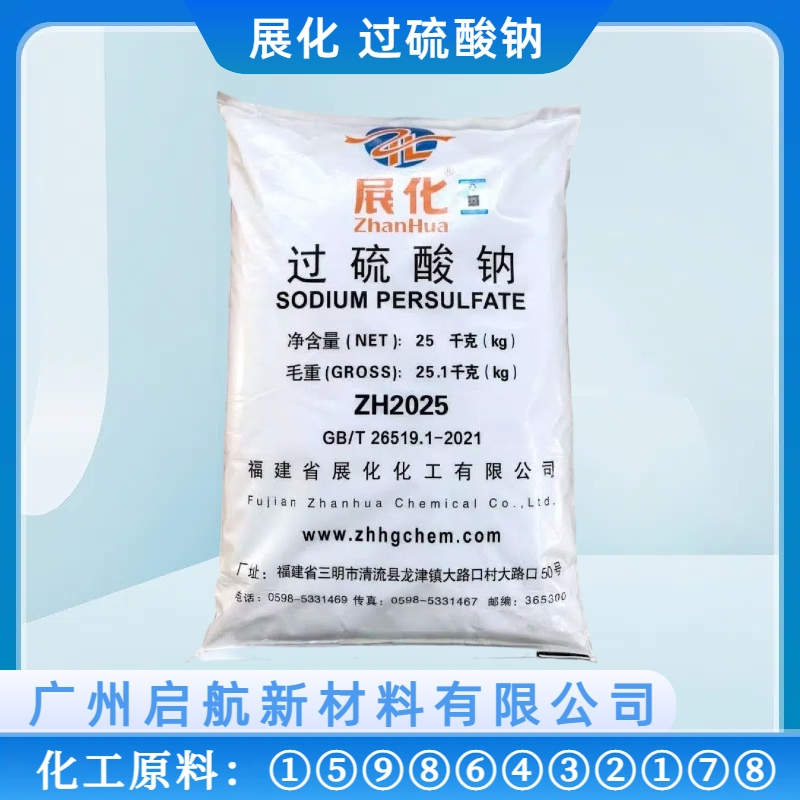 過（guò）硫酸鈉