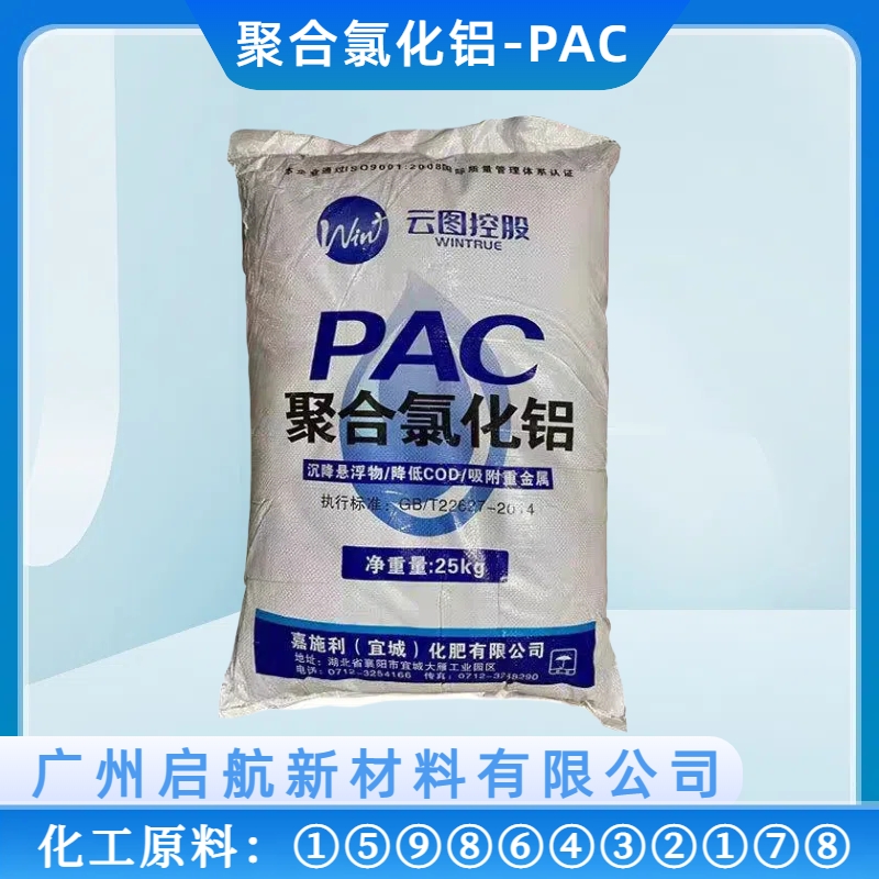 聚合氯（lǜ）化鋁 · PAC