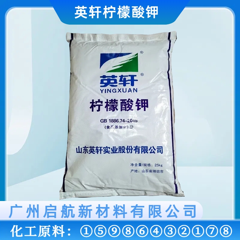 英（yīng）軒檸檬酸鉀