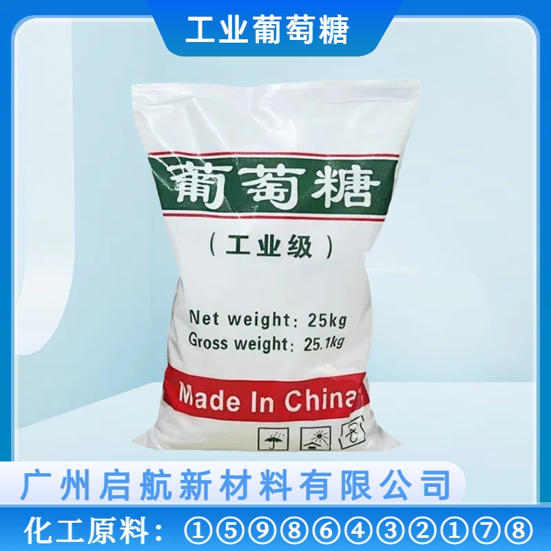 工業級（jí）葡萄糖（táng）