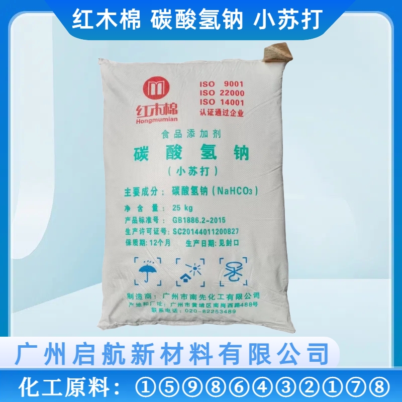 南先（xiān）、紅木棉-小蘇打